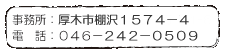 �A����046-242-0509